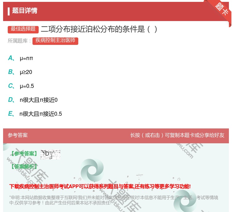 答案:二项分布接近泊松分布的条件是...