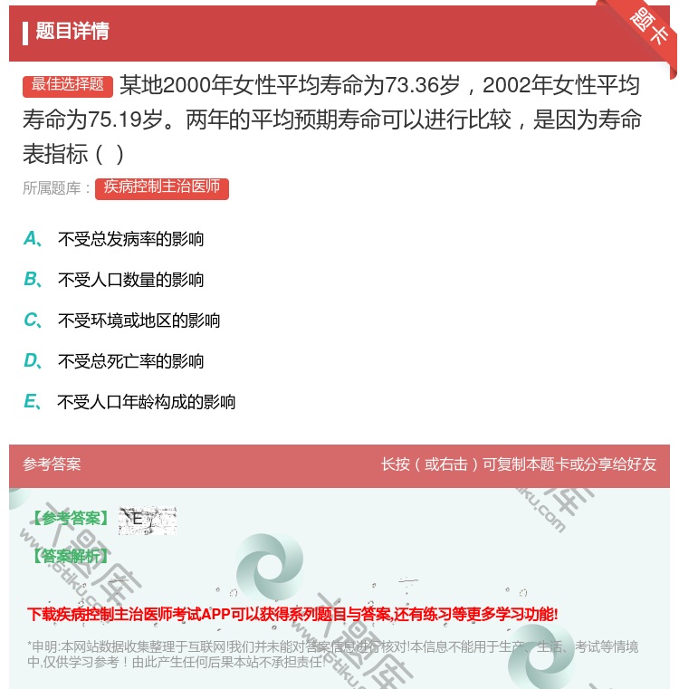 答案:某地2000年女性平均寿命为73.36岁2002年女性平均寿...