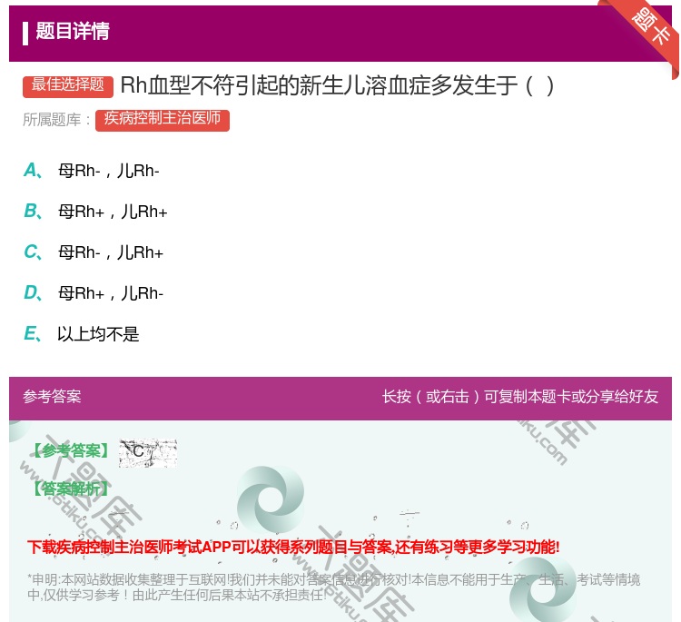 答案:Rh血型不符引起的新生儿溶血症多发生于...
