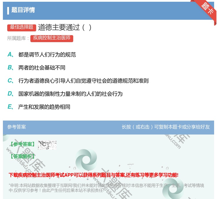 答案:道德主要通过...