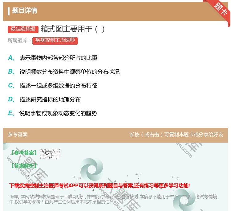 答案:箱式图主要用于...