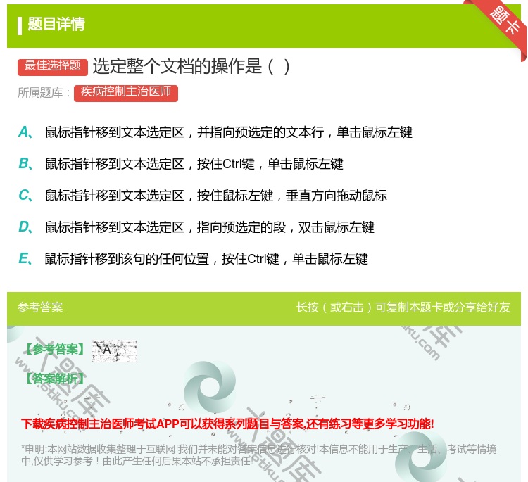 答案:选定整个文档的操作是...