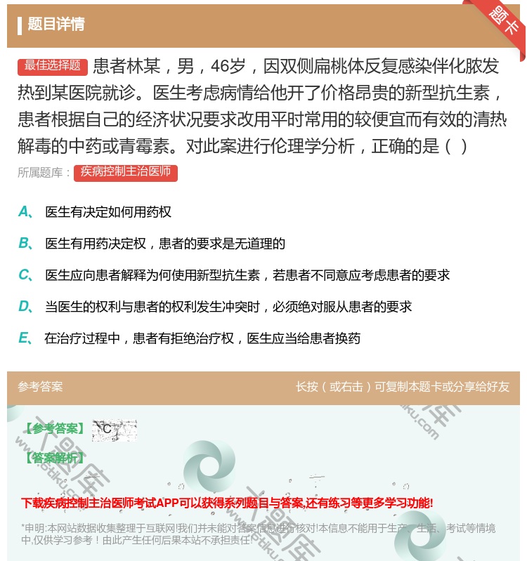 答案:患者林某男46岁因双侧扁桃体反复感染伴化脓发热到某医院就诊医...