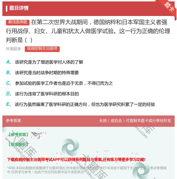 答案:在第二次世界大战期间德国纳粹和日本军国主义者强行用战俘妇女儿...