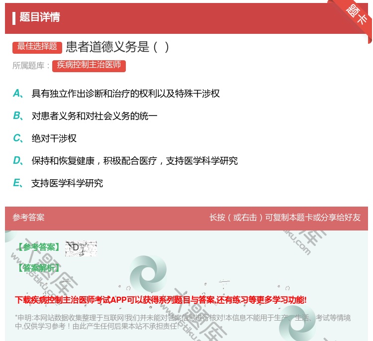 答案:患者道德义务是...
