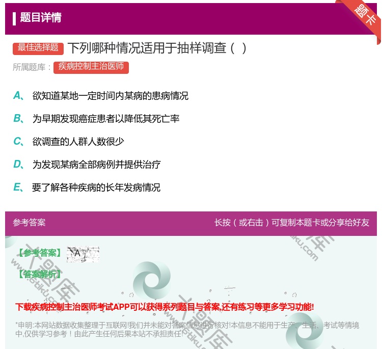 答案:下列哪种情况适用于抽样调查...