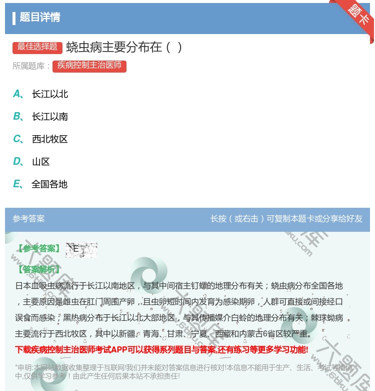 答案:蛲虫病主要分布在...