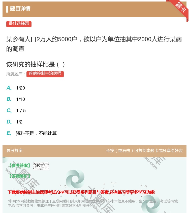 答案:某乡有人口2万人约5000户欲以户为单位抽其中2000人进行...