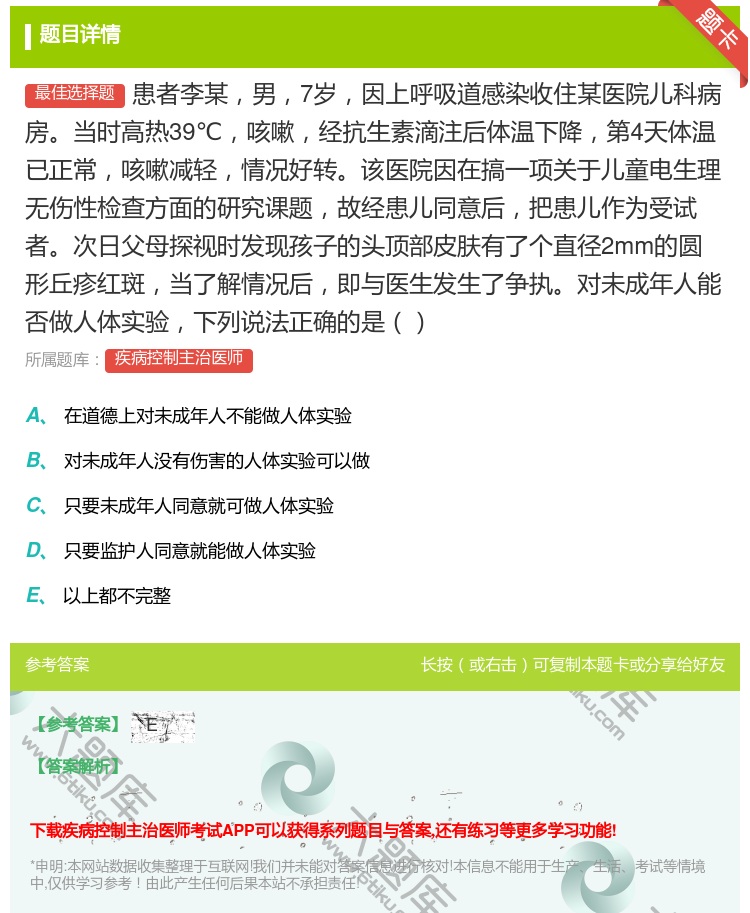 答案:患者李某男7岁因上呼吸道感染收住某医院儿科病房当时高热39℃...