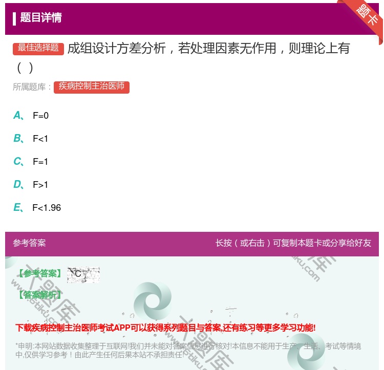 答案:成组设计方差分析若处理因素无作用则理论上有...