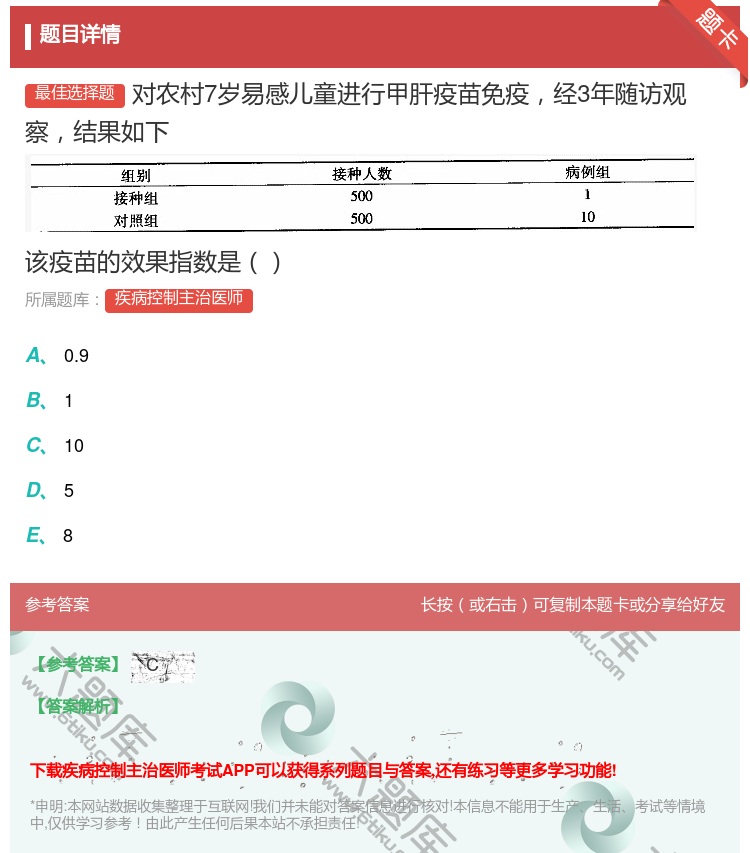 答案:对农村7岁易感儿童进行甲肝疫苗免疫经3年随访观察结果如下该疫...