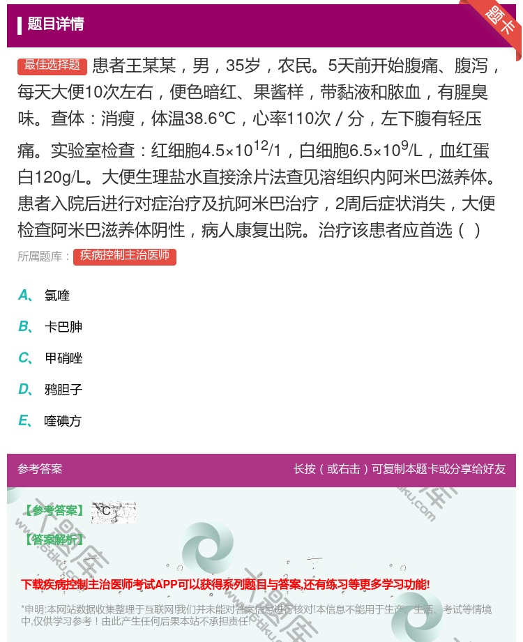 答案:患者王某某男35岁农民5天前开始腹痛腹泻每天大便10次左右便...