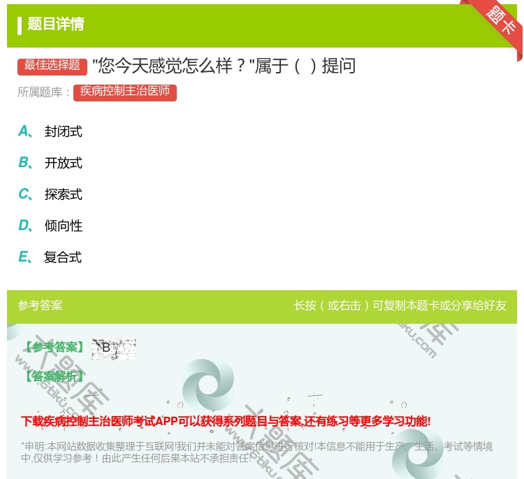 答案:您今天感觉怎么样属于提问...