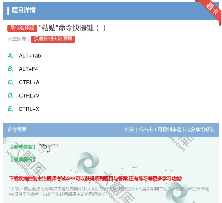 答案:粘贴命令快捷键...