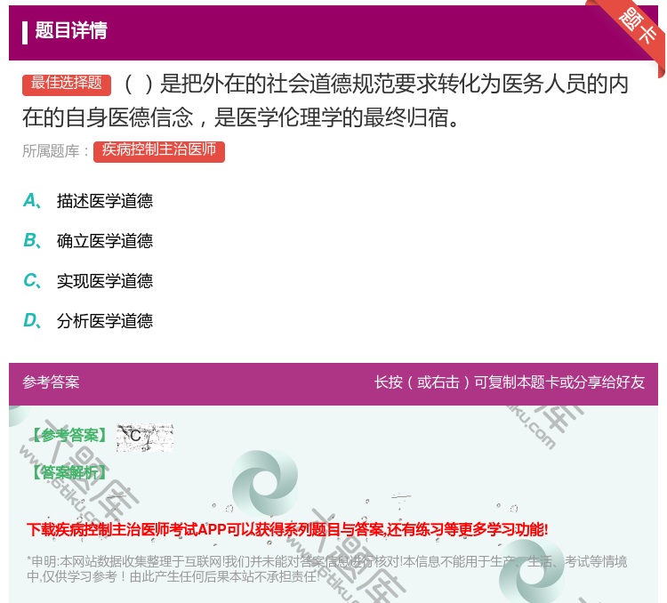 答案:是把外在的社会道德规范要求转化为医务人员的内在的自身医德信念...