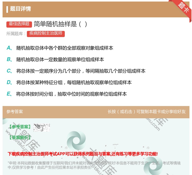 答案:简单随机抽样是...