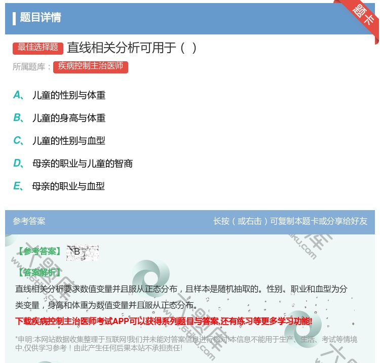 答案:直线相关分析可用于...