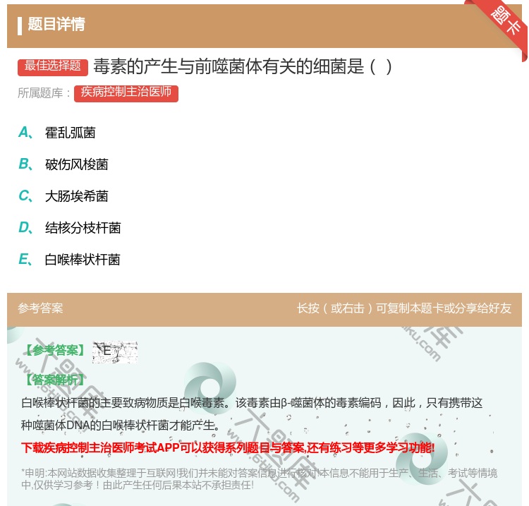 答案:毒素的产生与前噬菌体有关的细菌是...