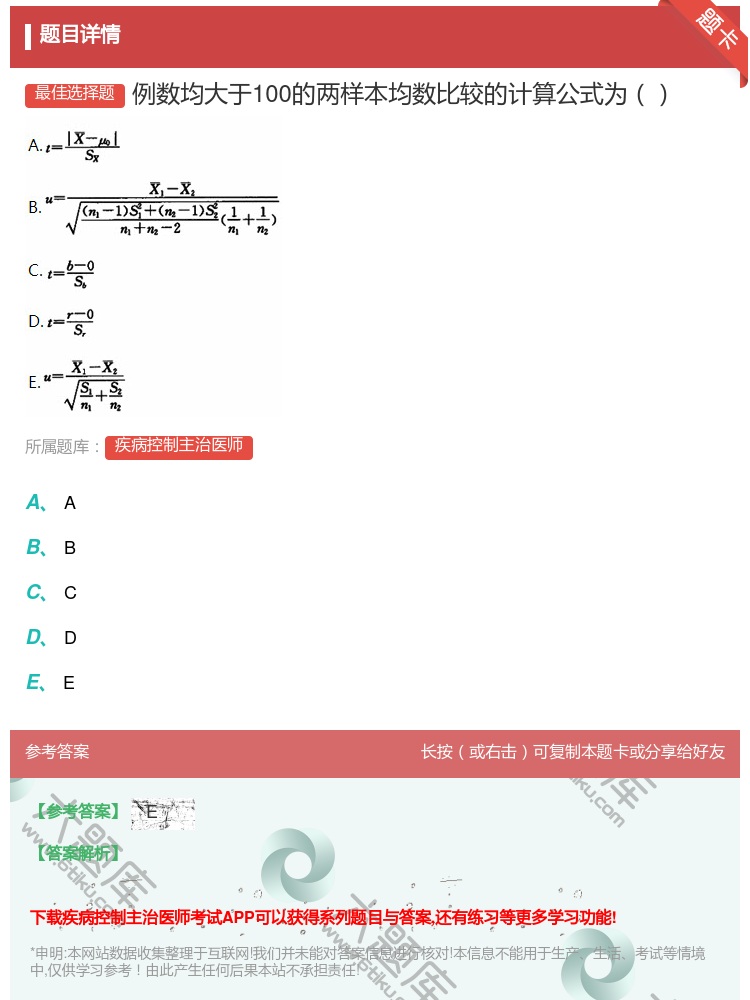 答案:例数均大于100的两样本均数比较的计算公式为...
