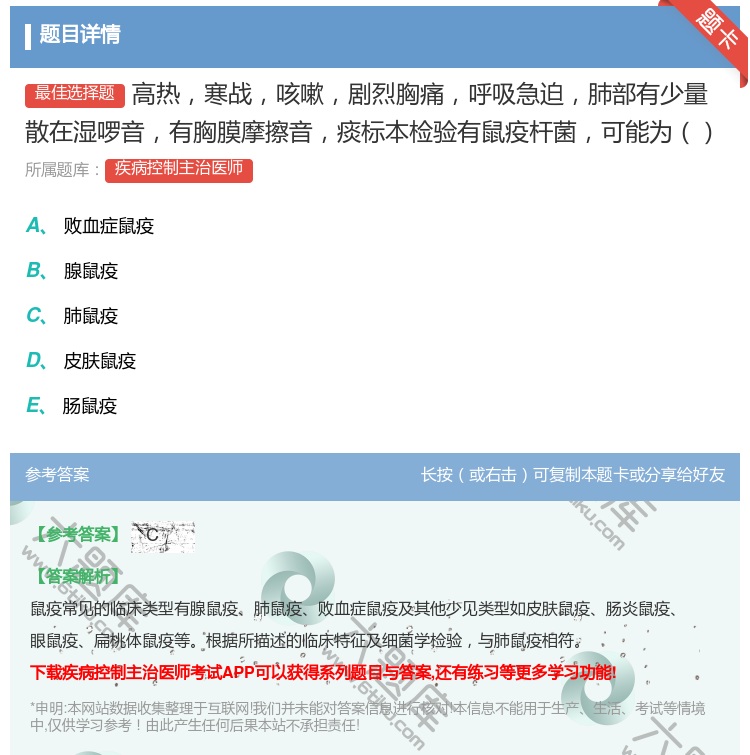 答案:高热寒战咳嗽剧烈胸痛呼吸急迫肺部有少量散在湿啰音有胸膜摩擦音...