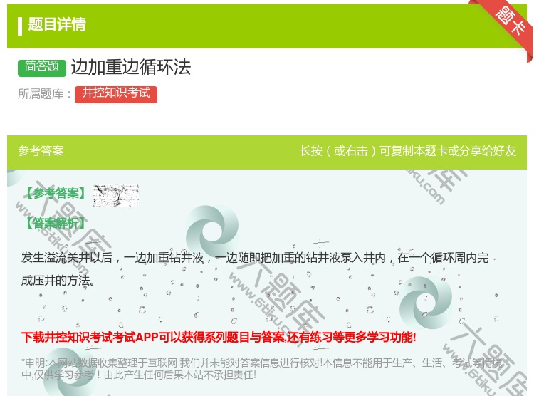 答案:边加重边循环法...