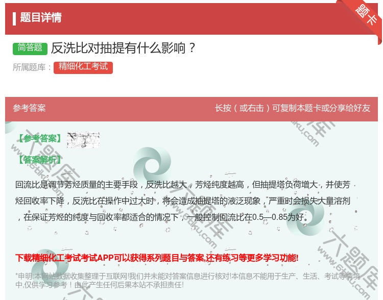 答案:反洗比对抽提有什么影响...