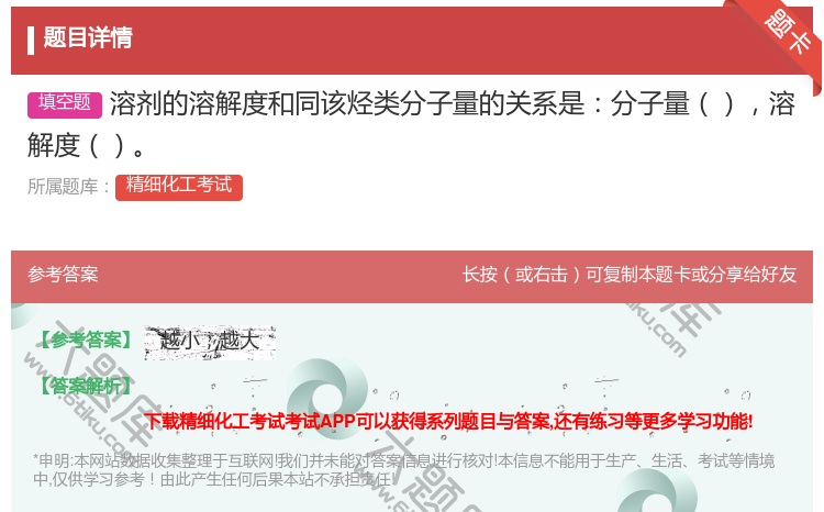 答案:溶剂的溶解度和同该烃类分子量的关系是分子量溶解度...