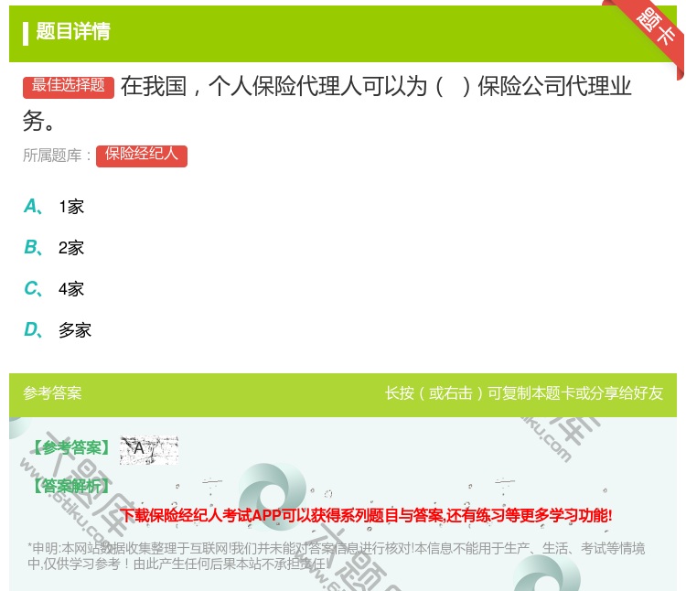 答案:在我国个人保险代理人可以为保险公司代理业务...