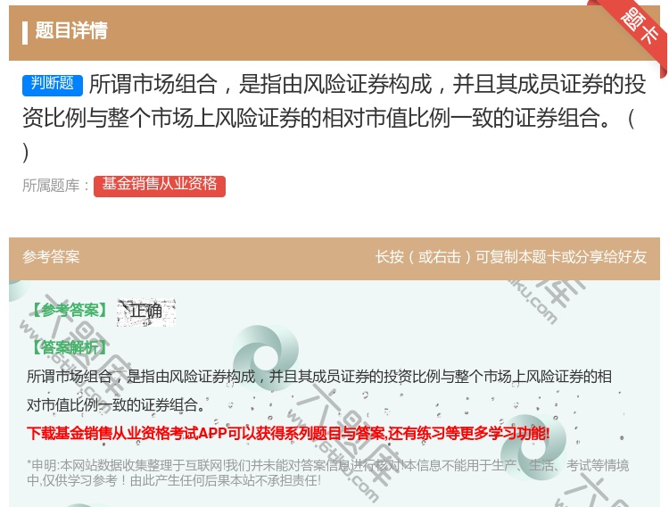 答案:所谓市场组合是指由风险证券构成并且其成员证券的投资比例与整个...