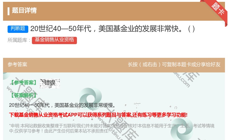 答案:20世纪40―50年代美国基金业的发展非常快...