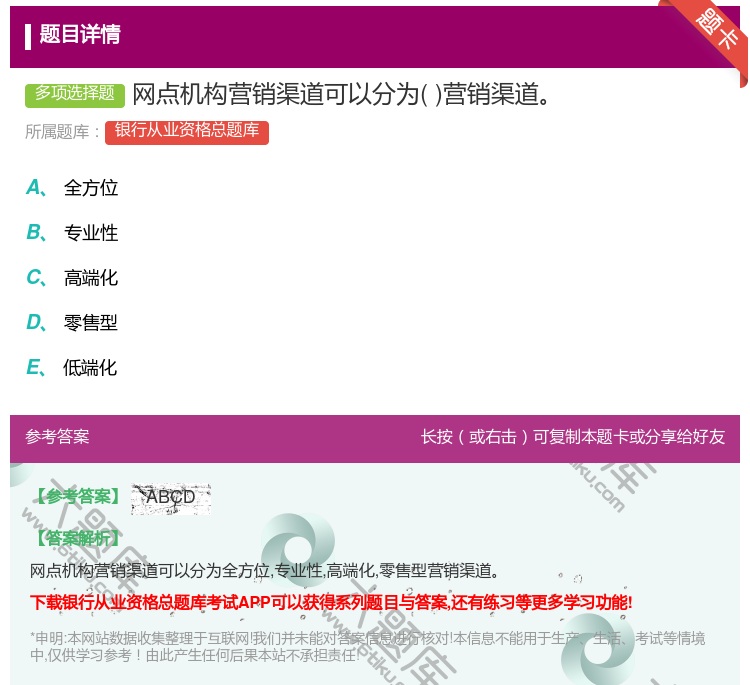 答案:网点机构营销渠道可以分为营销渠道...