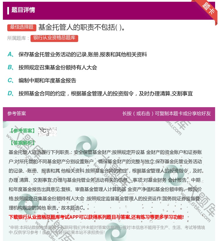 答案:基金托管人的职责不包括...