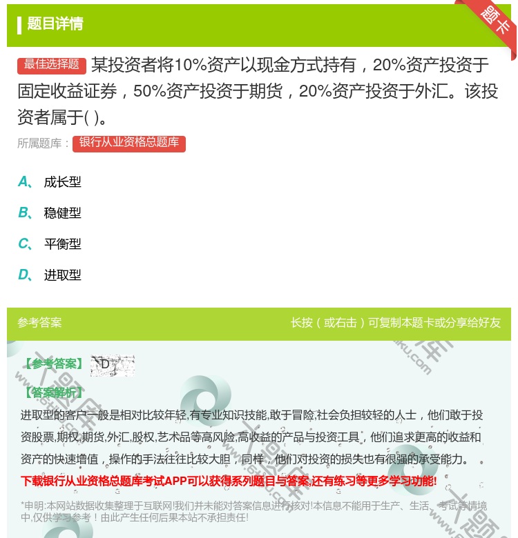 答案:某投资者将10%资产以现金方式持有20%资产投资于固定收益证...