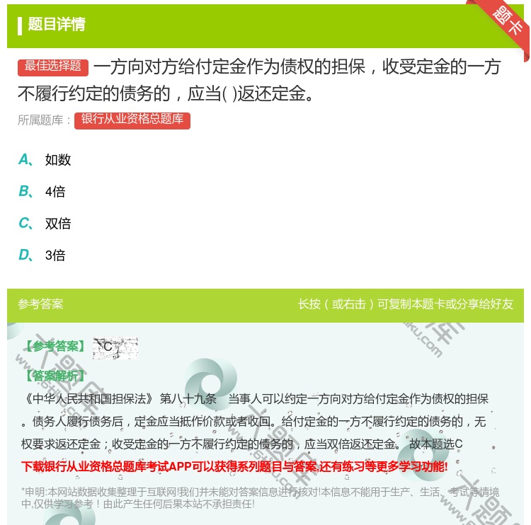 答案:一方向对方给付定金作为债权的担保收受定金的一方不履行约定的债...