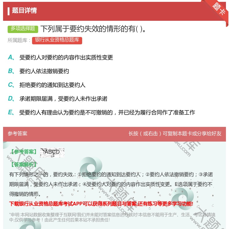 答案:下列属于要约失效的情形的有...