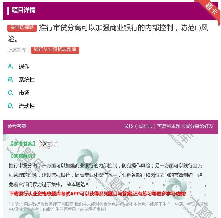 答案:推行审贷分离可以加强商业银行的内部控制防范风险...