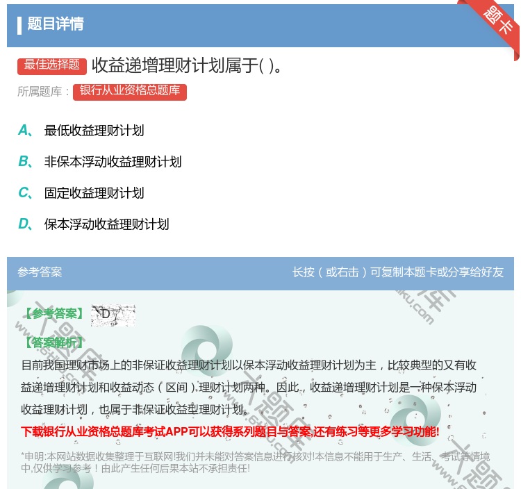 答案:收益递增理财计划属于...
