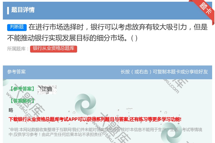 答案:在进行市场选择时银行可以考虑放弃有较大吸引力但是不能推动银行...