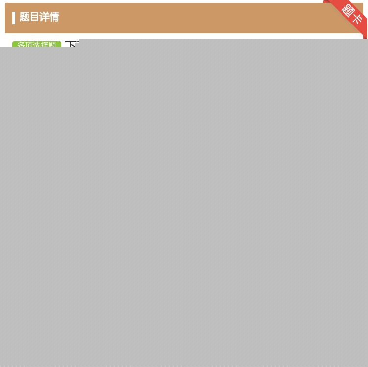 答案:下列会对个人理财业务的发展产生影响的因素有...