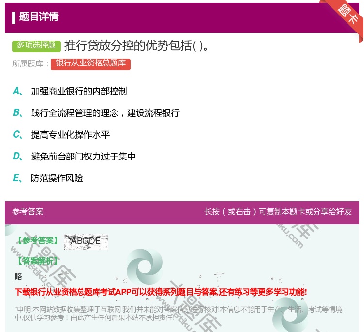 答案:推行贷放分控的优势包括...