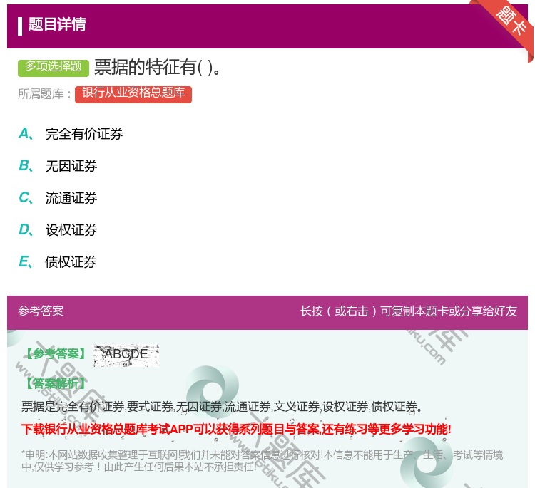 答案:票据的特征有...