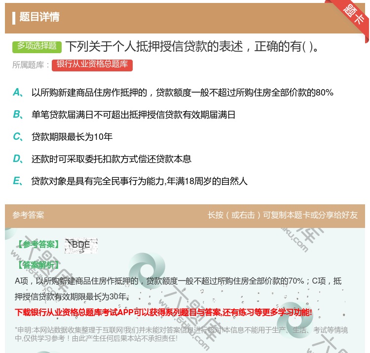答案:下列关于个人抵押授信贷款的表述正确的有...