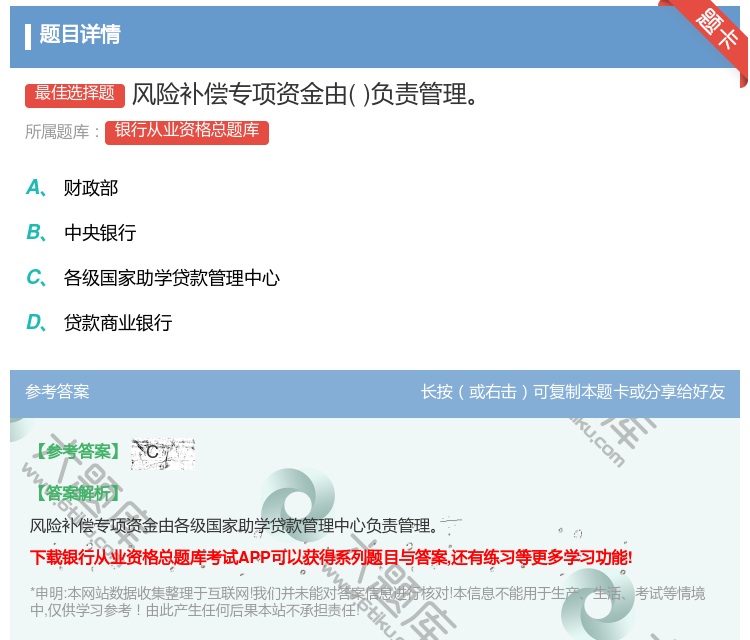 答案:风险补偿专项资金由负责管理...