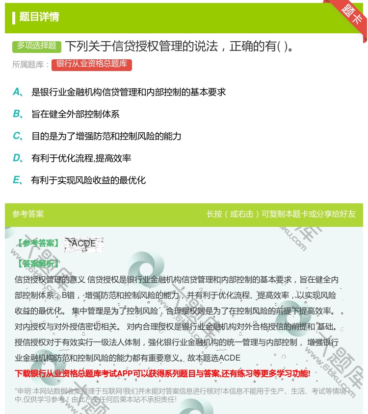 答案:下列关于信贷授权管理的说法正确的有...