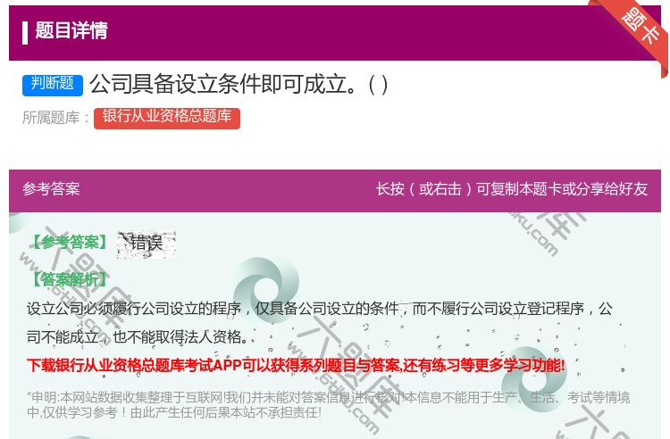 答案:公司具备设立条件即可成立...