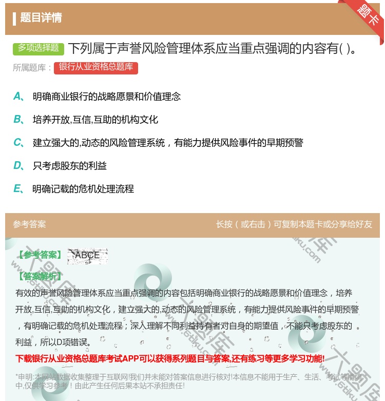 答案:下列属于声誉风险管理体系应当重点强调的内容有...