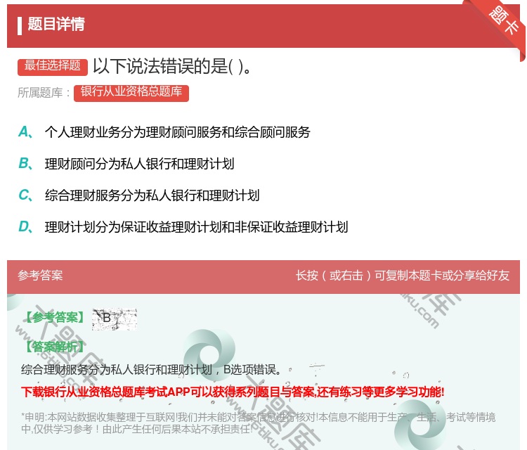 答案:以下说法错误的是...