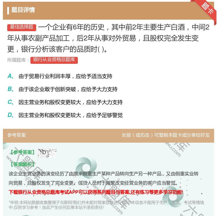 答案:一个企业有6年的历史其中前2年主要生产白酒中间2年从事农副产...