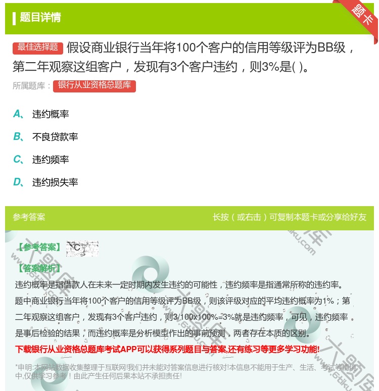 答案:假设商业银行当年将100个客户的信用等级评为BB级第二年观察...