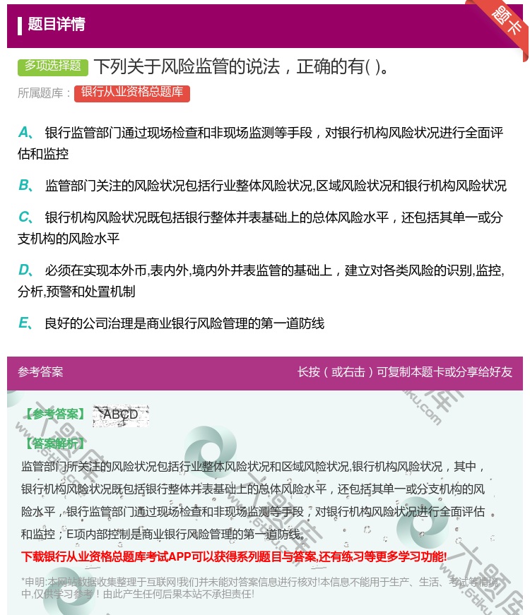 答案:下列关于风险监管的说法正确的有...